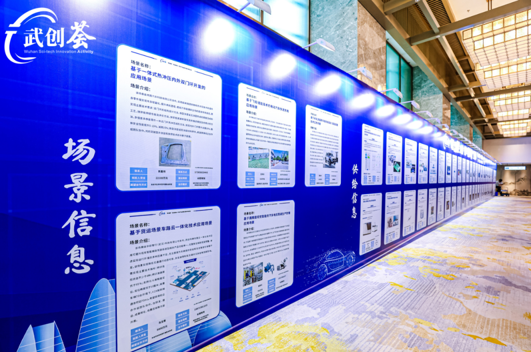 2024“武创荟”•双谷联动汽车产业创新发展对接活动成功举行！