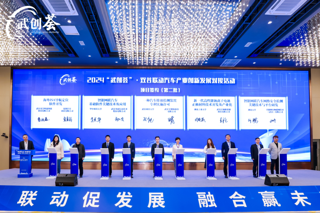 2024“武创荟”•双谷联动汽车产业创新发展对接活动成功举行！