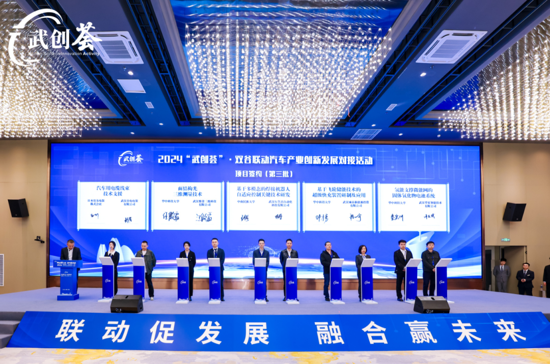 2024“武创荟”•双谷联动汽车产业创新发展对接活动成功举行！