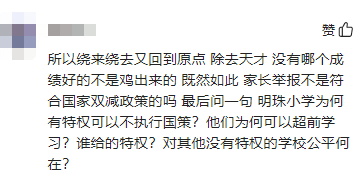 公办小学第一校被举报，双教材+超纲学习，家长怒斥学校太“鸡血”