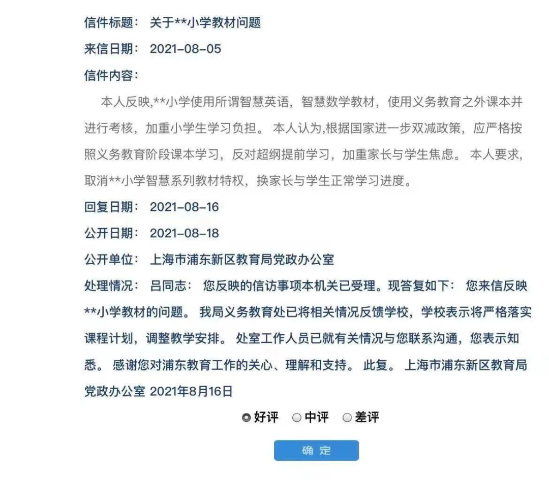 公办小学第一校被举报，双教材+超纲学习，家长怒斥学校太“鸡血”