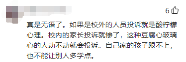 公办小学第一校被举报，双教材+超纲学习，家长怒斥学校太“鸡血”