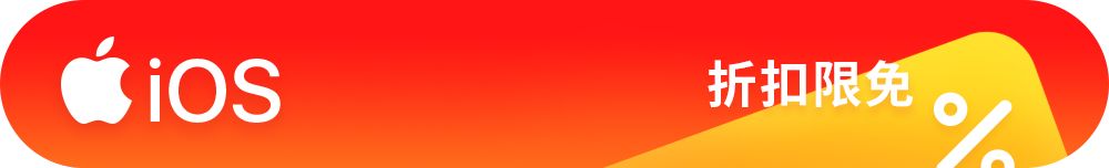 



11 款限免，帮你省下 400 多块钱！
