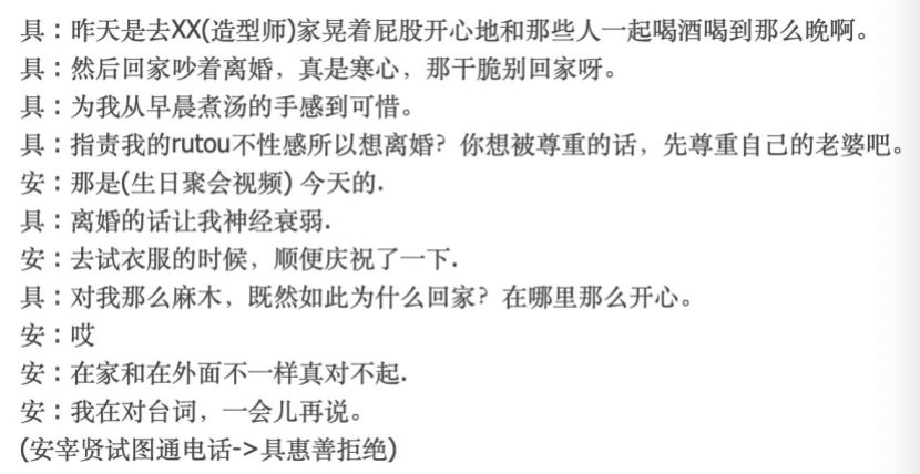 安宰賢和具惠善到底誰錯？他們都露出了婚姻裡最難看的吃相 情感 第11張