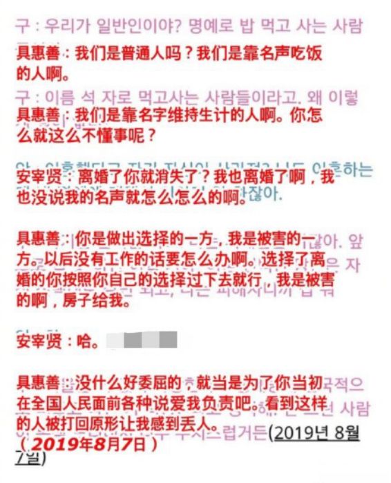 安宰賢和具惠善到底誰錯？他們都露出了婚姻裡最難看的吃相 情感 第24張