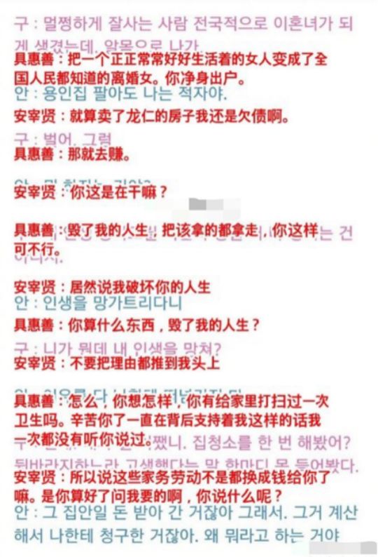 安宰賢和具惠善到底誰錯？他們都露出了婚姻裡最難看的吃相 情感 第23張