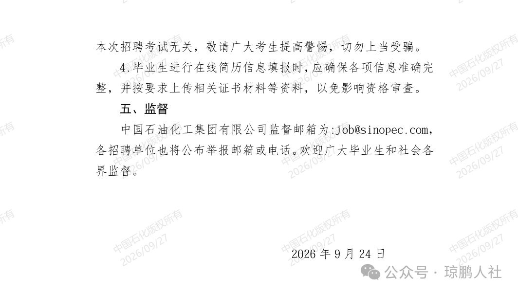 中国石化西藏石油分公司2027年度校园招聘 - 公告详情 - 上岸Claw