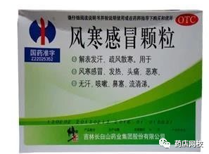 用于风热、风寒感冒的14种中成药，不要选错了！（建议收藏）-1089