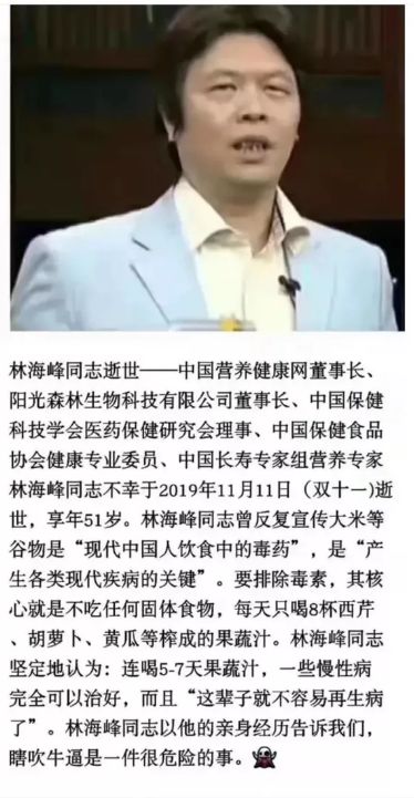 中國長壽專家林海峰去世，終年51歲，看完深思！ 健康 第2張