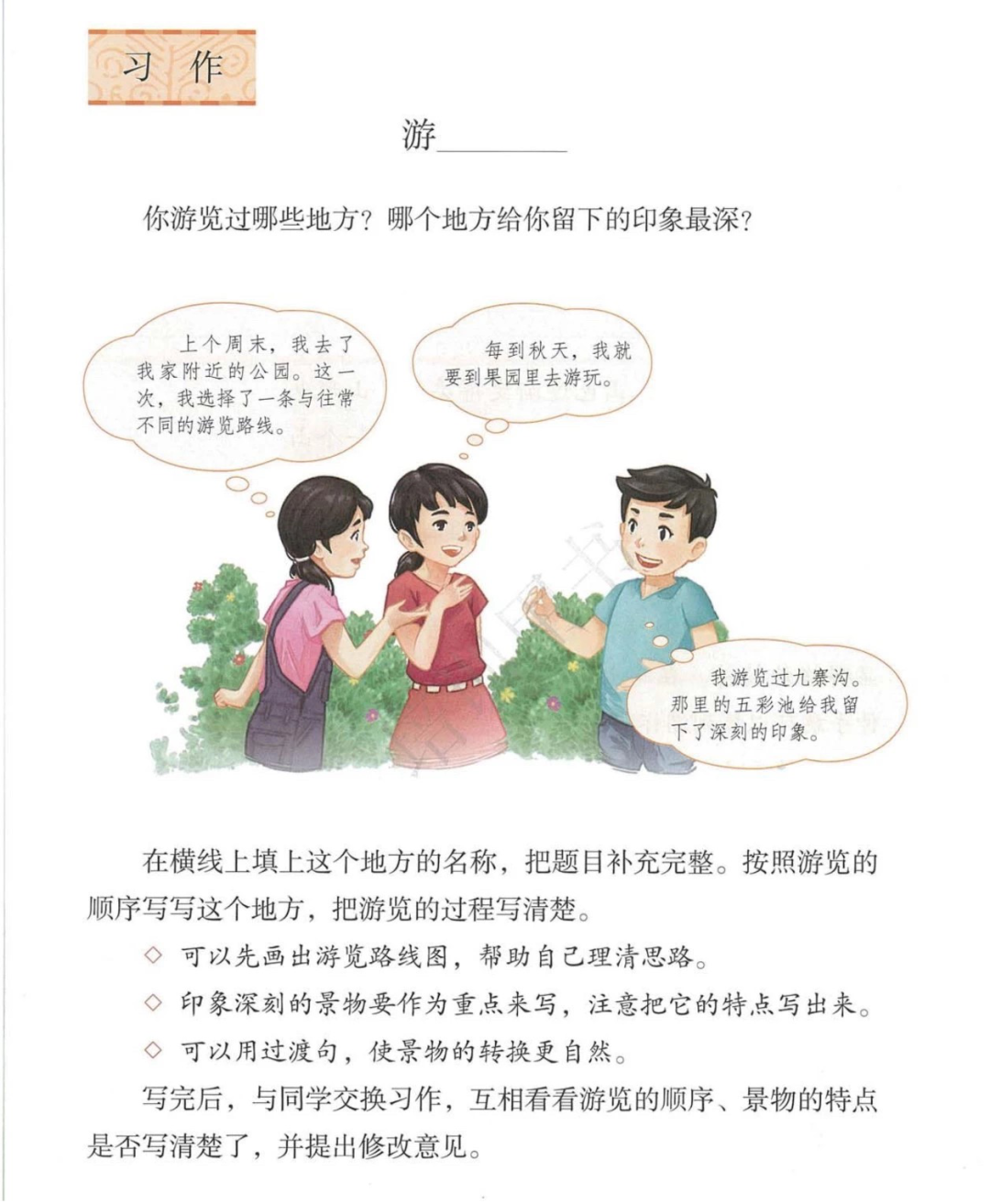 小学语文作文 自由微信 Freewechat