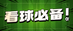 绝味 x 美团 | 世界杯福利大大大放送