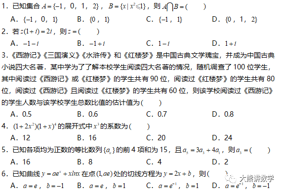 19年全国统一高考数学试卷 理科 新课标 大熊讲数学 微信公众号文章阅读 Wemp