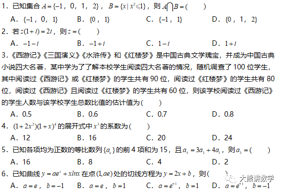 2019年全国统一高考数学试卷 理科 新课标 大熊讲数学 微信