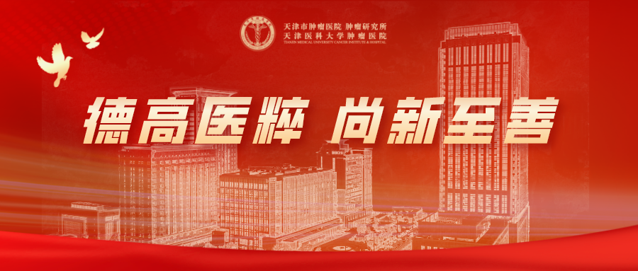 怎么买病理图文就医攻略丨想来天津医科大学肿瘤医院做病理会诊？怎么约？带着啥？_https://www.jmylbn.com_新闻资讯_第1张