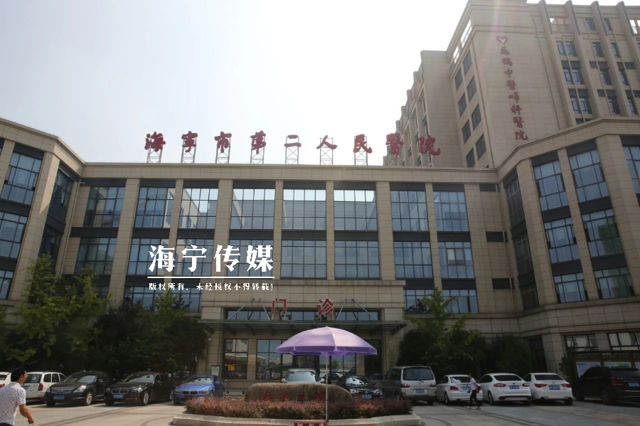 就是位于马桥街道红旗路南,马桥路西的海宁市第二人民医院