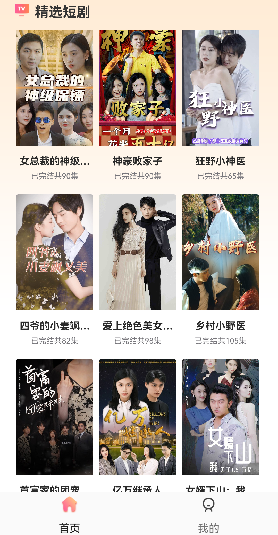 短剧大全app，新鲜出炉！直接看爽！玩嗨！！