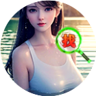 找不同3000美人关