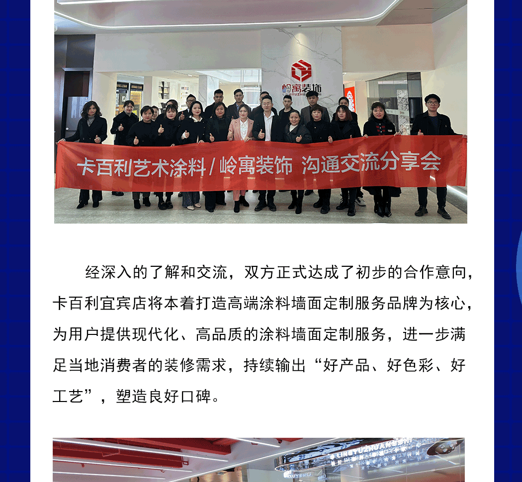 卡百利宜賓店與嶺寓裝飾溝通交流會