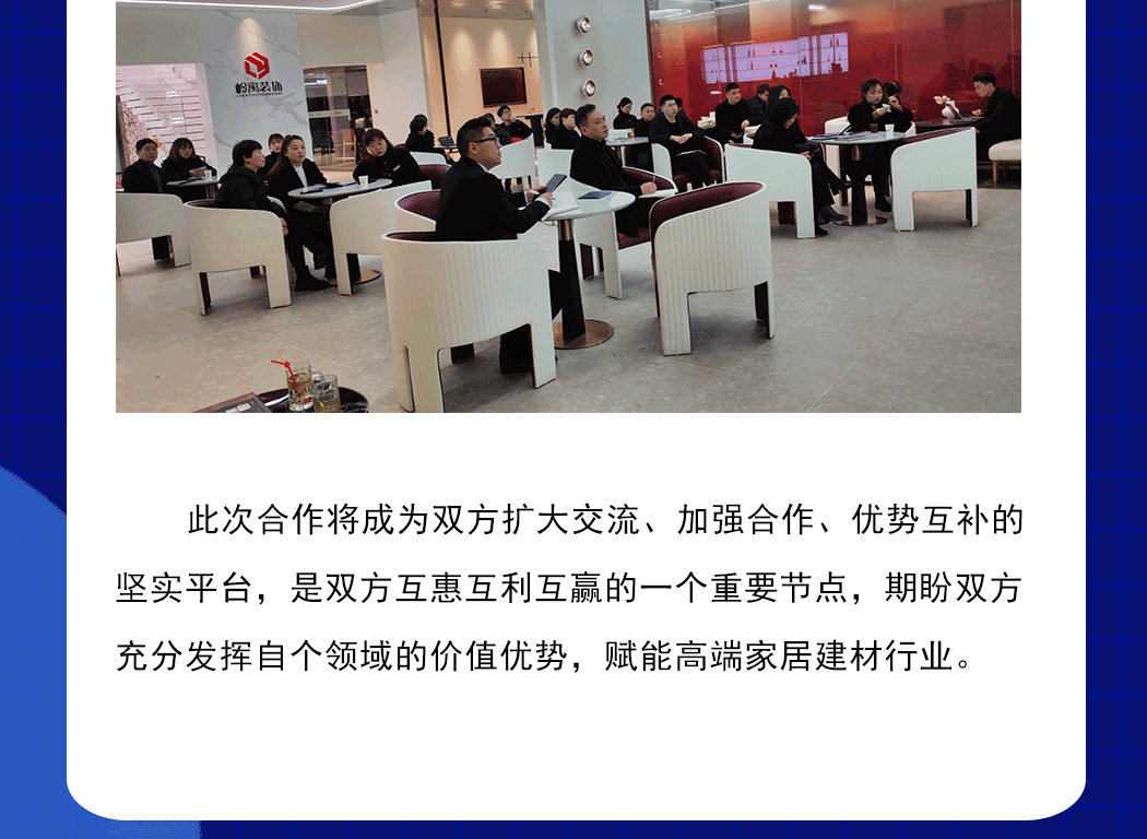 卡百利宜賓店與嶺寓裝飾溝通交流會