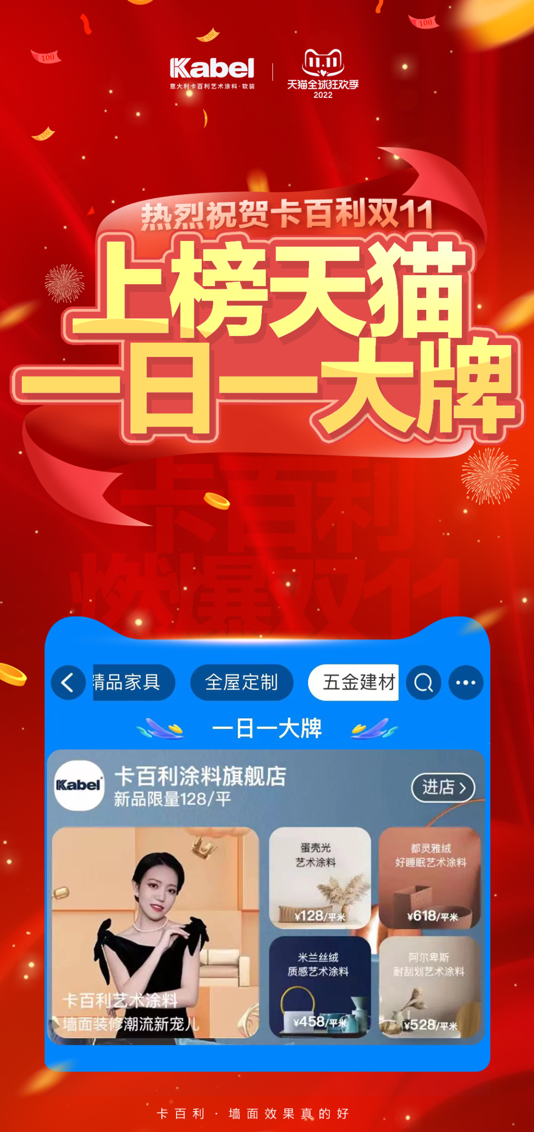 卡百利藝術(shù)涂料·軟裝火力升級(jí)