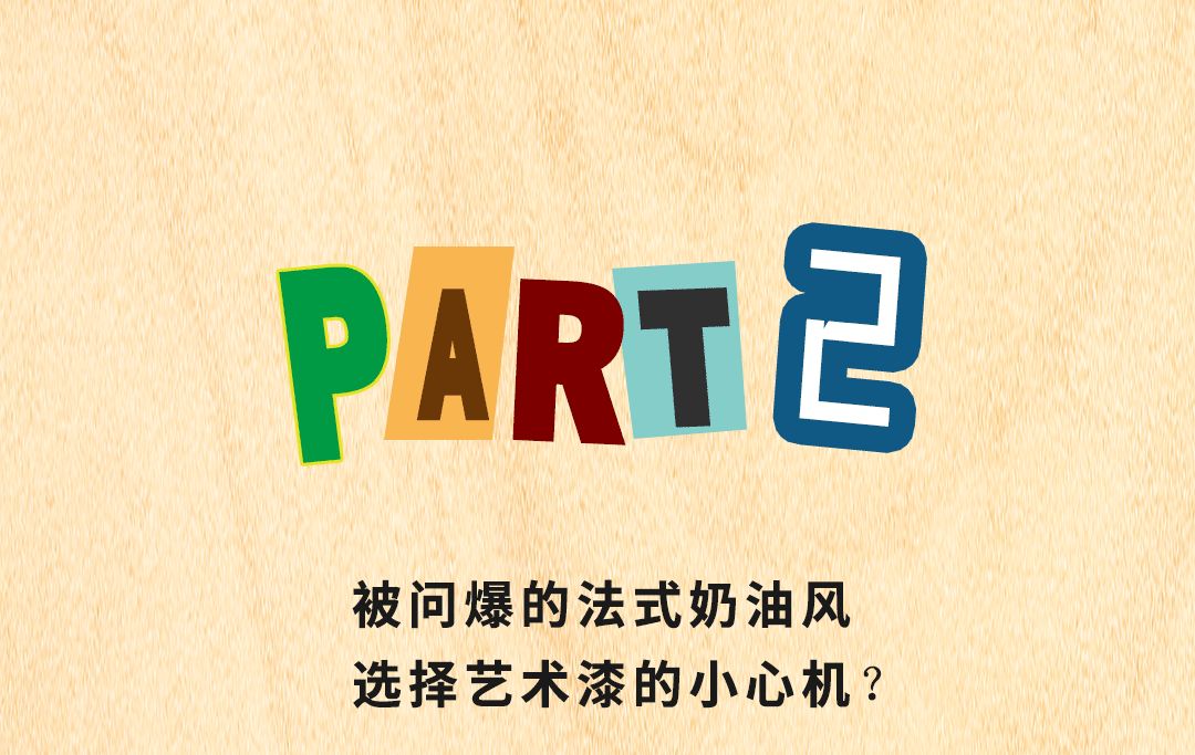 藝術涂料裝修