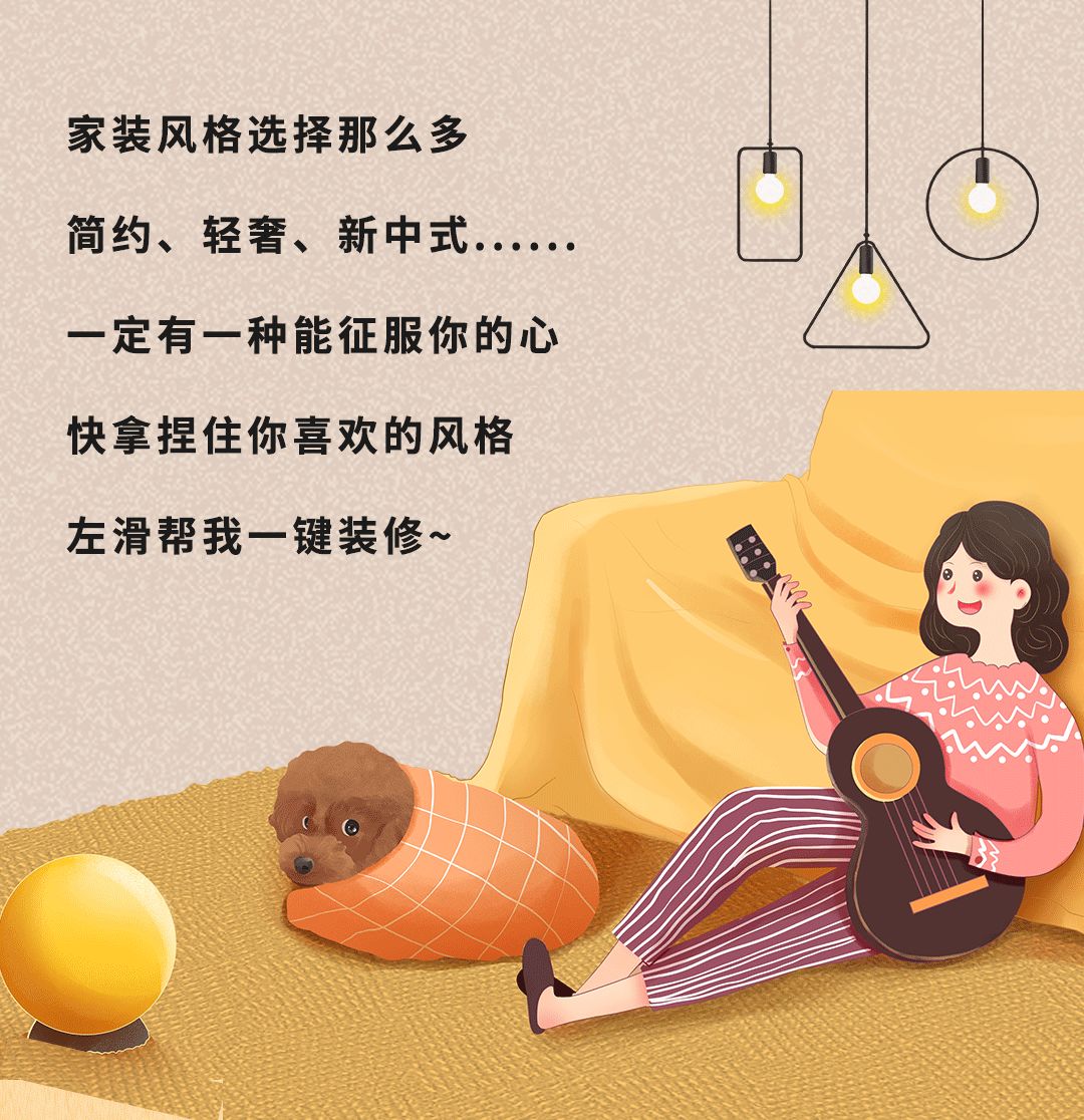 簡約、輕奢、新中式