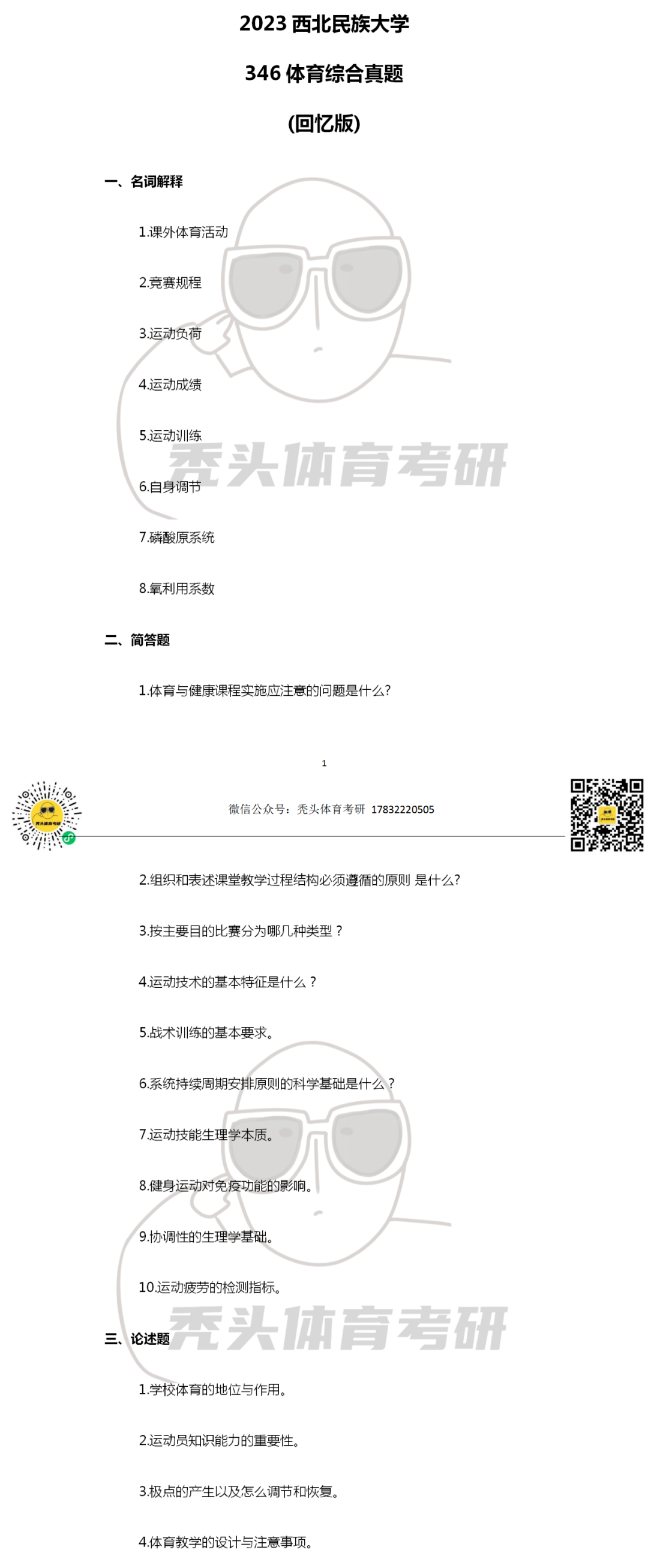 西北民族大學(xué)研究生部_西北民族大學(xué)研究生院_西北民族大學(xué)研究生處院