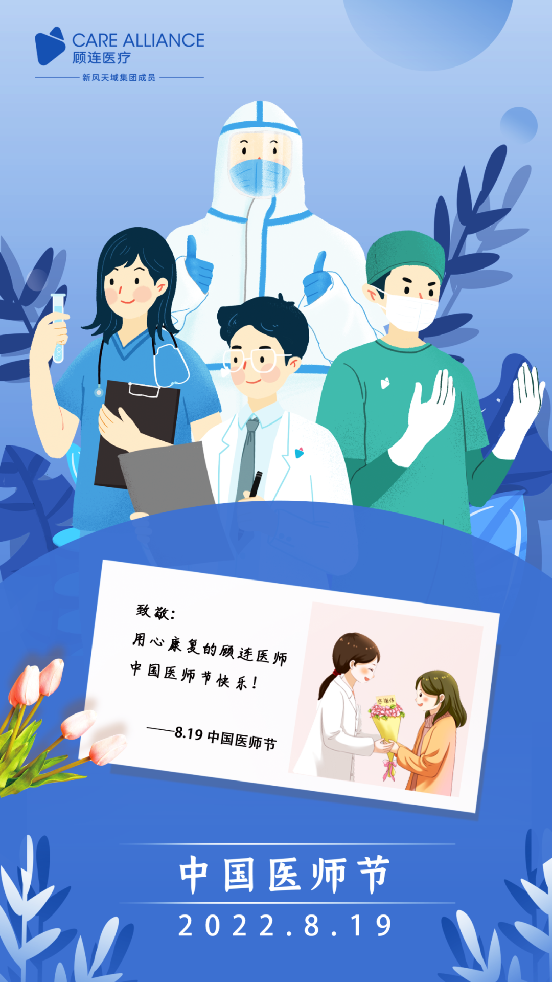 金华顾连金帆康复医院庆祝中国医师节