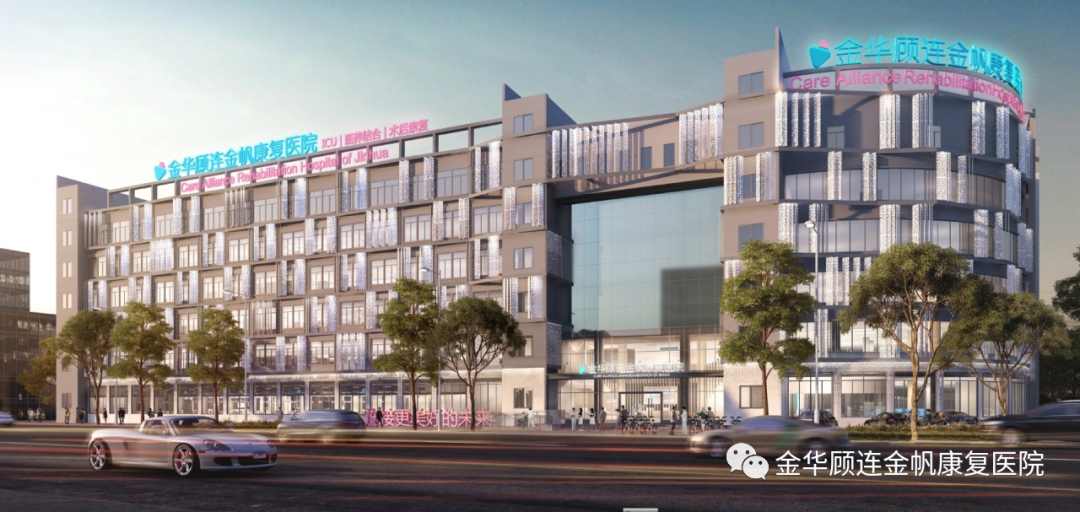 金华顾连金帆康复医院外景