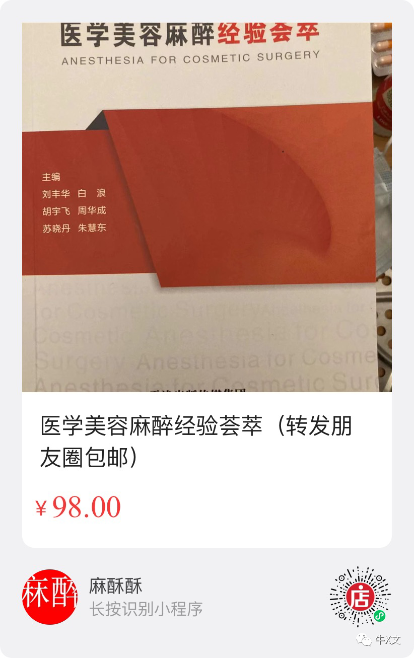 口腔无痛麻醉仪怎么用医美麻醉技术在无痛胃镜中的应用：看了一百遍监护仪，不如早点看一眼患者的呼吸波形_https://www.jmylbn.com_新闻资讯_第2张