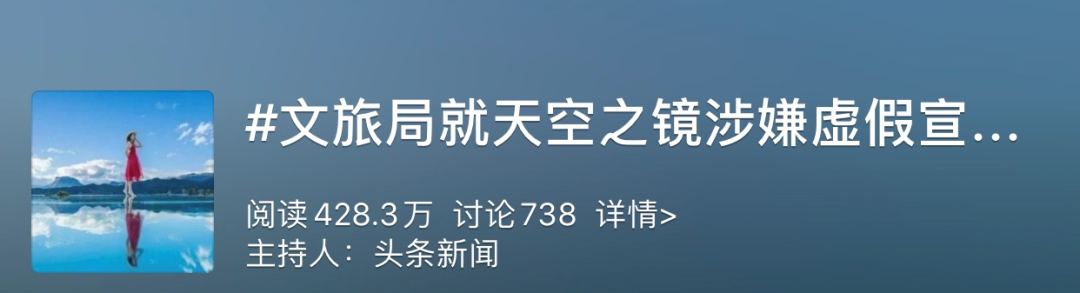 景區回應「天空之鏡」被吐槽，業內人士揭秘…… 旅遊 第3張