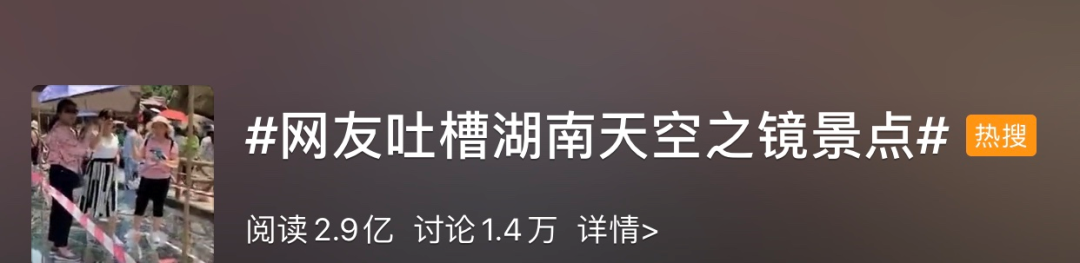 景區回應「天空之鏡」被吐槽，業內人士揭秘…… 旅遊 第2張