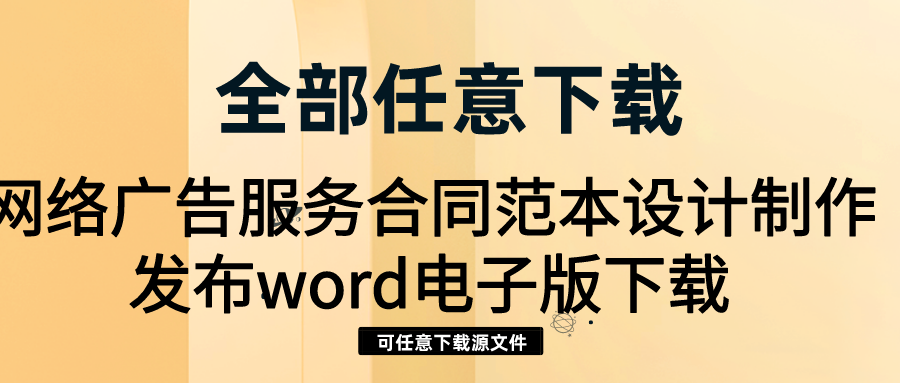 廣告印刷服務(wù)合同_期刊印刷合同_印刷宣傳冊合同