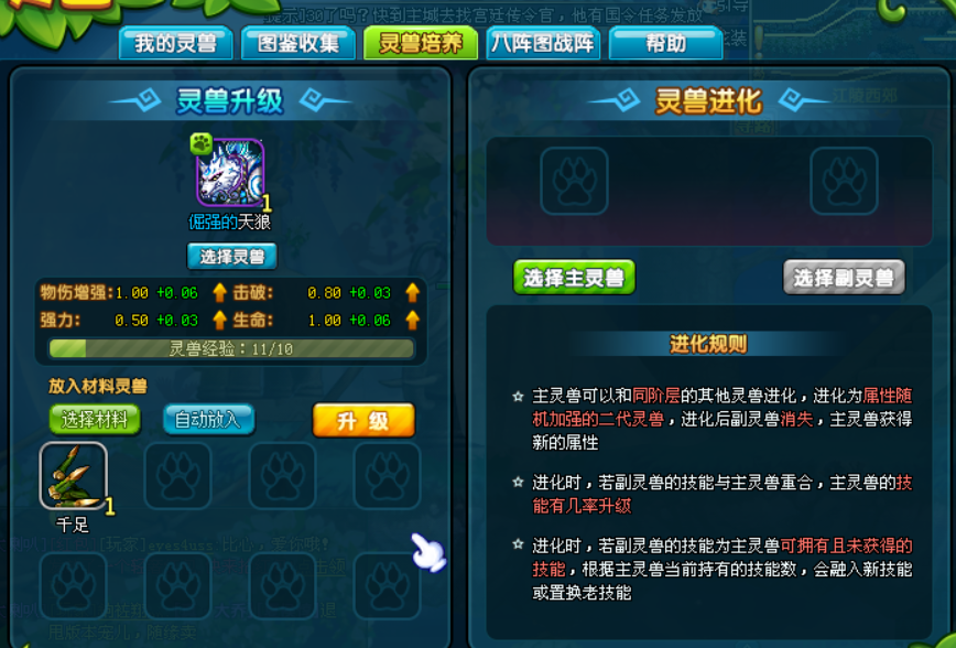 【三国小课堂】属性篇:灵兽系统全攻略 - qq三国-官方网站-腾讯游戏