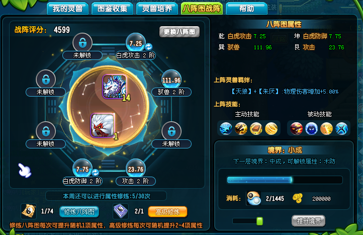 三国小课堂属性篇灵兽系统全攻略