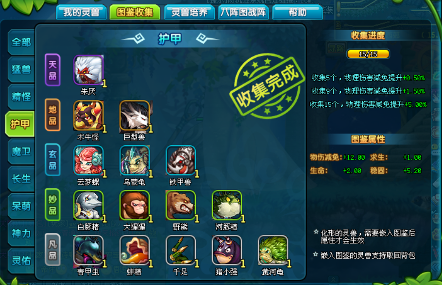 【三国小课堂】属性篇:灵兽系统全攻略-qq三国-官方网站-腾讯游戏