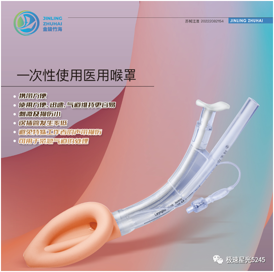为什么要用喉罩竹海一次性使用医用喉罩（免充气型）-迅速开放气道，抢救患者生命安全_https://www.jmylbn.com_新闻资讯_第4张