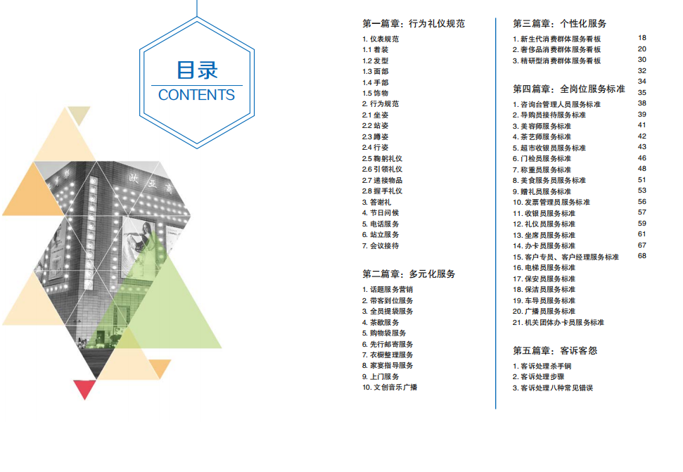 导购员服务案例分享