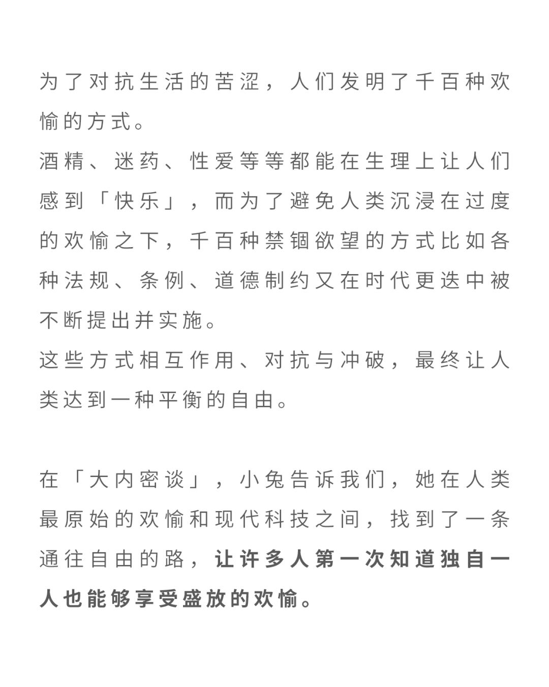 Behind Mic 小兔 谁说独自一人就不能享受盛放的欢愉 大内密谈 微信公众号文章阅读 Wemp