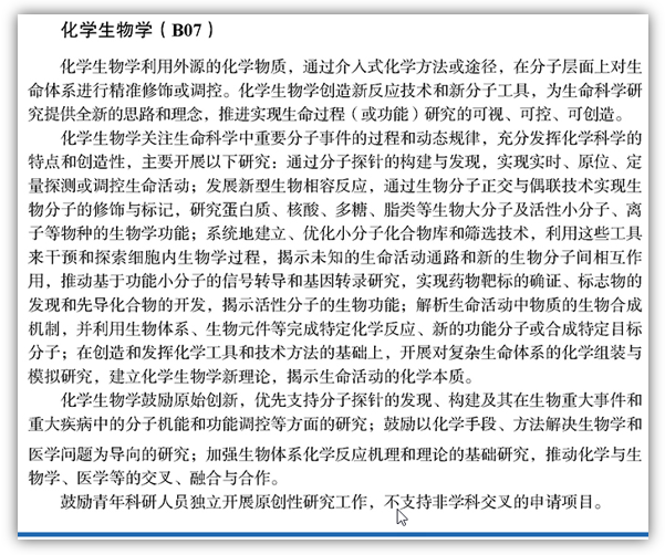 浅析 基金委第九学部 交叉科学部的四个科学处 十个学科 解说科研项目 微信公众号文章阅读 Wemp