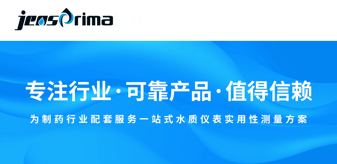 展會(huì)進(jìn)行時(shí)|2024年秋季全國制藥機(jī)械博覽會(huì)！8號(hào)館-43·杰普儀器與您相約！