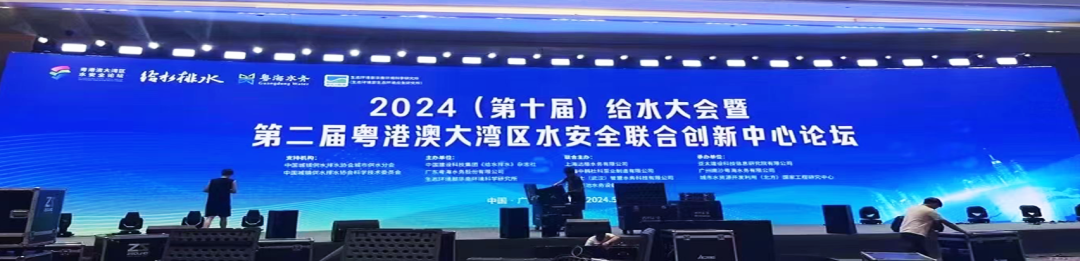 展會實況 | 2024（第十屆）給水大會現場，杰普儀器期待您的蒞臨！