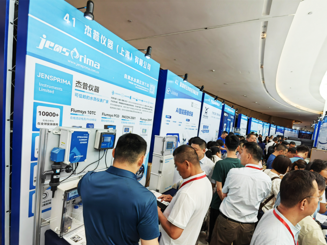 展會實況 | 2024（第十屆）給水大會現場，杰普儀器期待您的蒞臨！