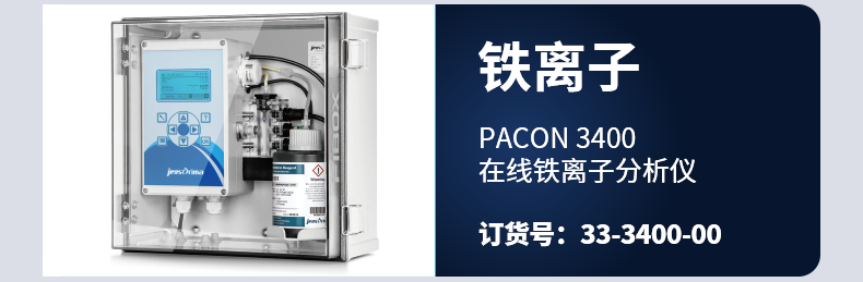 【解決方案】鍋爐行業(yè) | 鍋爐水質(zhì)在線監(jiān)測儀器