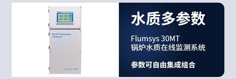 【解決方案】鍋爐行業(yè) | 鍋爐水質(zhì)在線監(jiān)測儀器