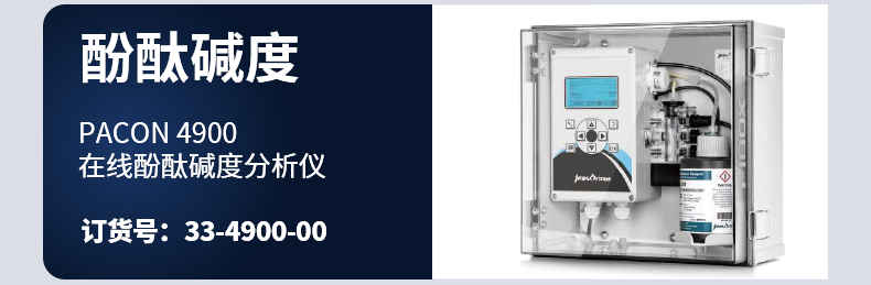 【解決方案】鍋爐行業(yè) | 鍋爐水質(zhì)在線監(jiān)測儀器