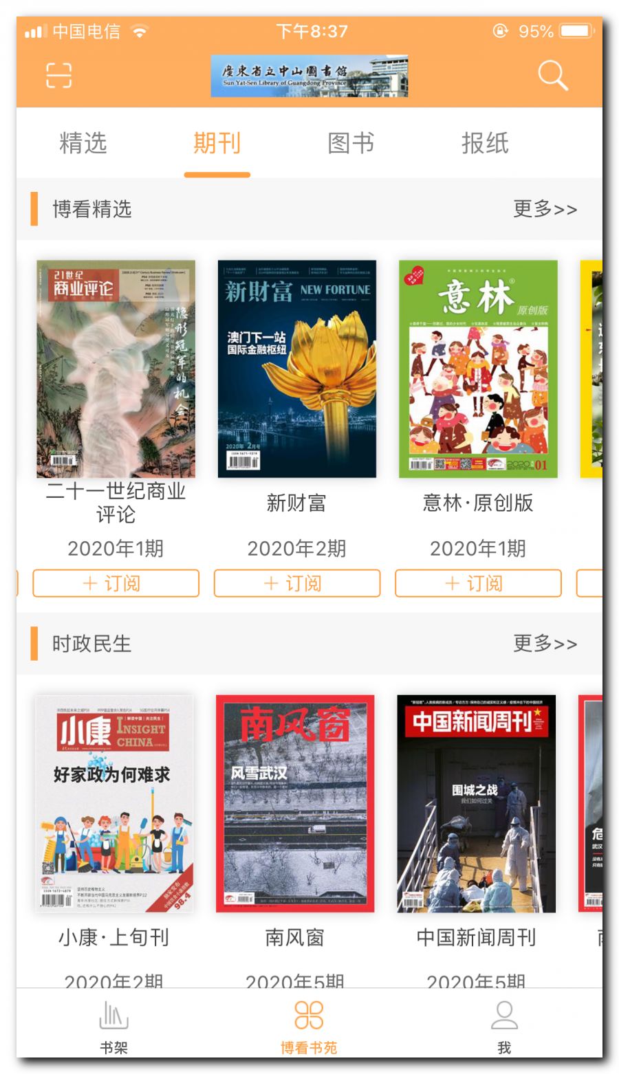 博看书苑APP一款免费阅读周刊的软件，可以免费观看畅销周刊和书籍(图2)