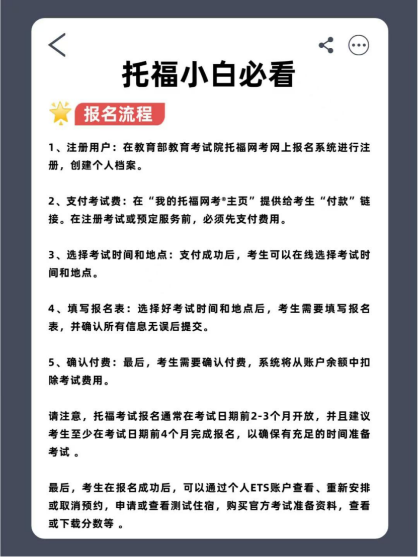 托福報名時間表_托福的報名時間_2024年托福報名時間