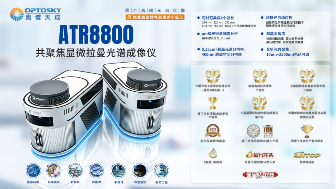 光谱赋能 智创未来丨奥谱天成2026三季度新品发布暨行业技术交流会圆满举行