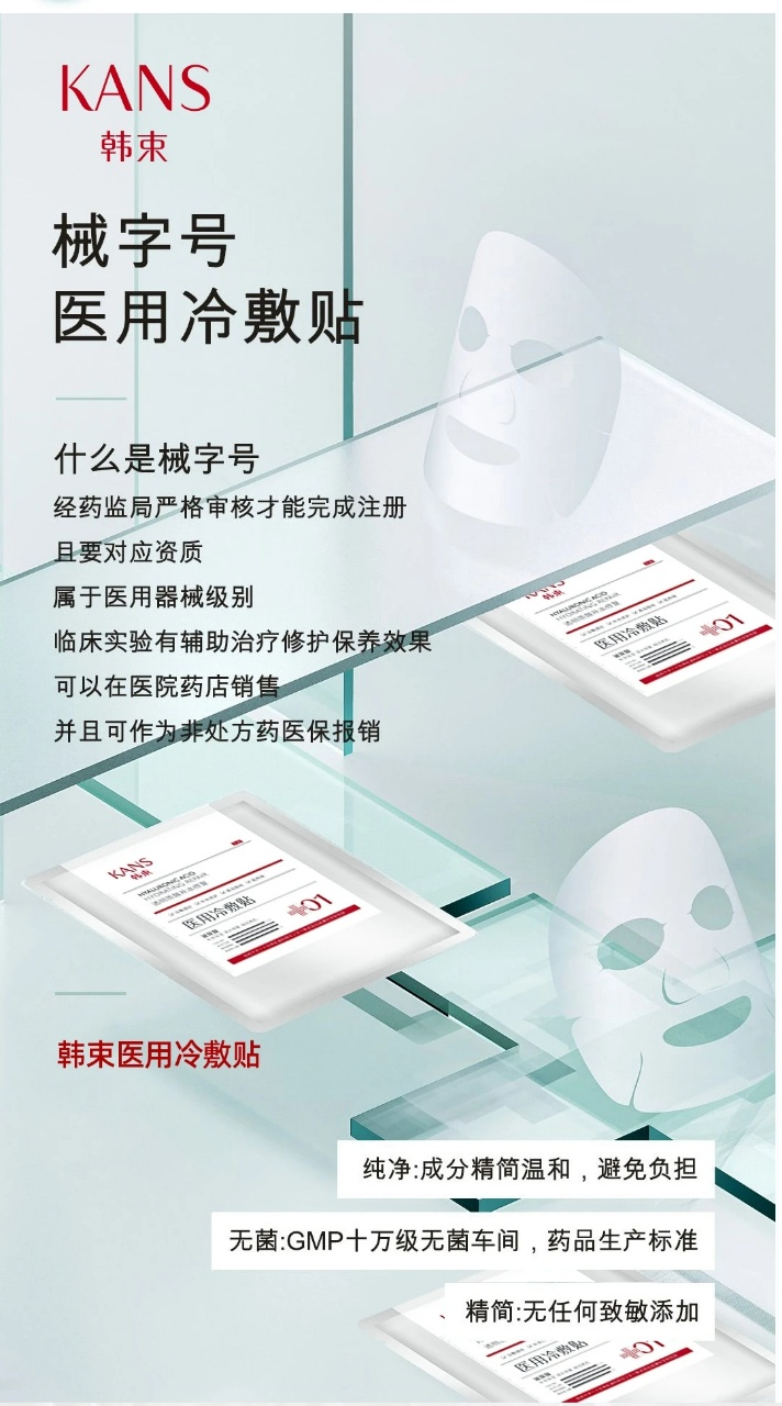 医用冷敷贴怎么用呢⑤韩束医用冷敷贴 ｜ 补水滋润，镇定修护，抚平各种肌肤小情绪。_https://www.jmylbn.com_新闻资讯_第4张